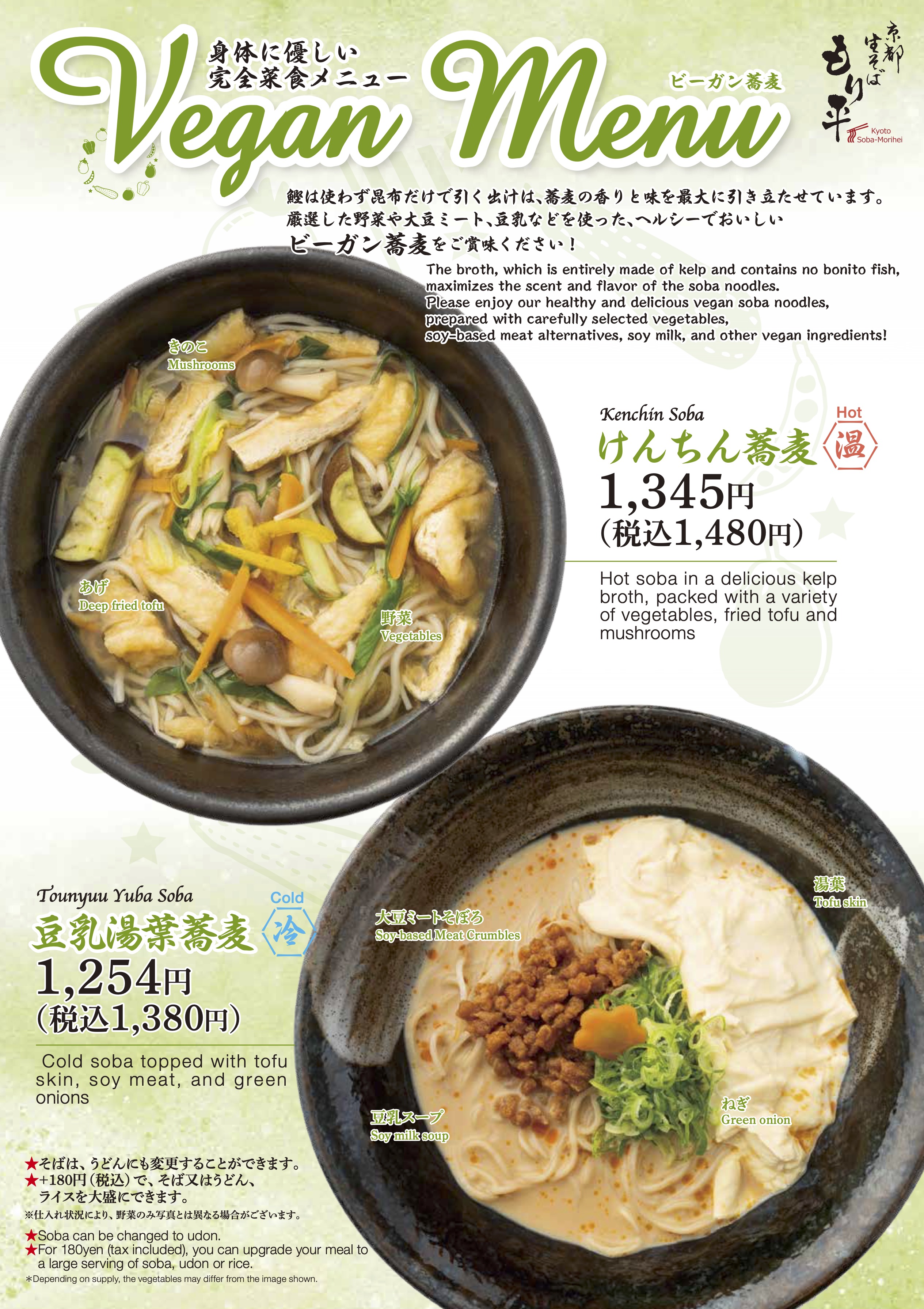 Vegan Menu(Soba)