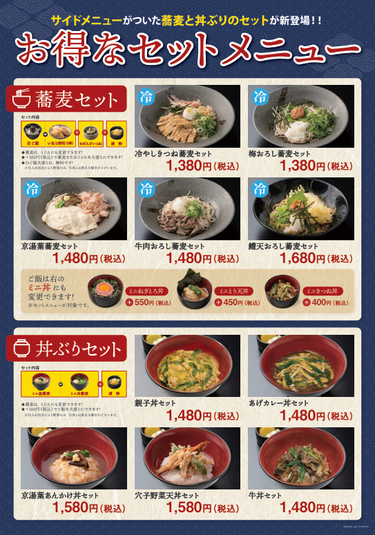 お得なセット（11:00~22:00）